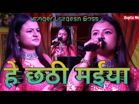 केलवा के पात पर उगे हो सूरज देव !! chhath Geet stage show program superhit !! Durga Boss ka hit song