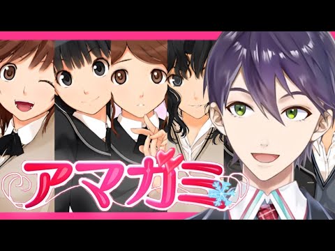 【肉食系男子による】恋愛ゲームやらせろ【アマガミ】