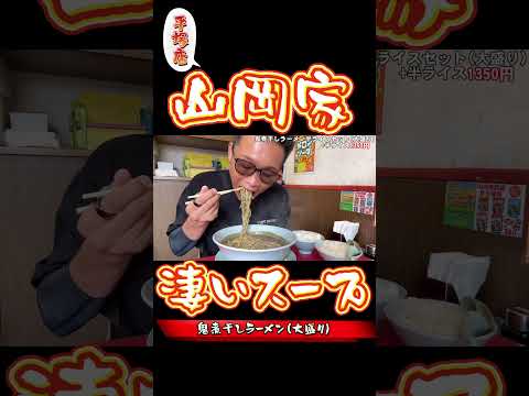 山岡家の鬼煮干しラーメンがヤバ過ぎたw