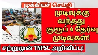 TNPSC group 4 vacancy 6000 increase cut off mark 145+155+ details result date confirmed