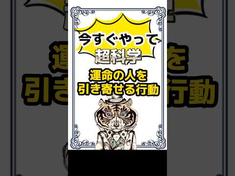 【今すぐやって】運命の人を引き寄せる行動