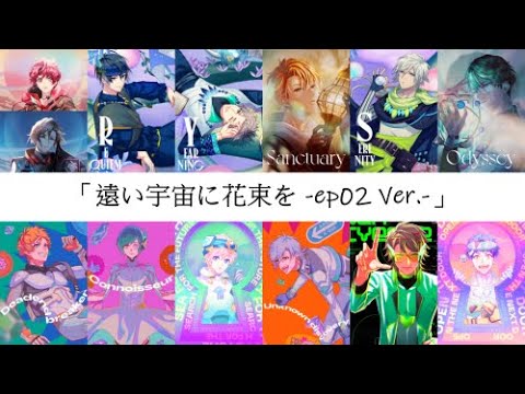 [A3!]遠い宇宙に花束を~ep02~Ver./Bouquet in the Distant Universe/向遙遠的宇宙獻上花束 {KAN/ROM/EN/中}