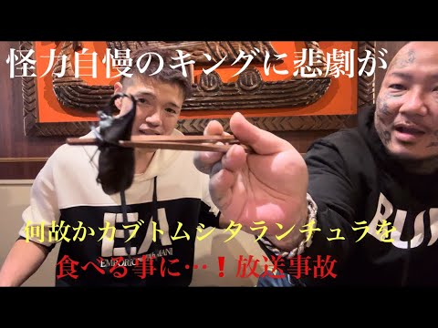 怪力自慢キングのパワーを見ろ‼️しかし最後は放送事故…。一体何が⁉️