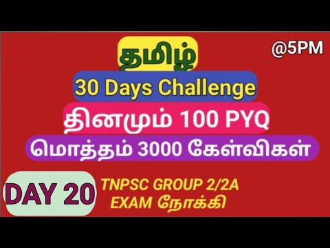 DAY 20 | Target 3000 PYQ | TNPSC General Tamil Previous Year Question Papers (2012-2024)