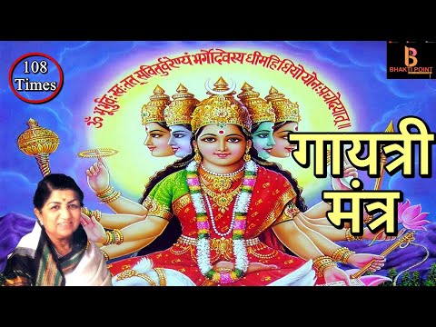 Gayatri Mantra गायत्री मंत्र || 108 times By lata mangeshkar Full Audio Song Om Bhur Bhuva Swaha