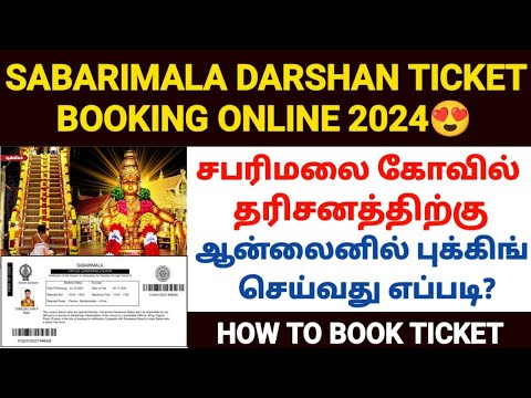 sabarimala online ticket booking 2024 tamil | how to book sabarimala online ticket tamil| sabarimala