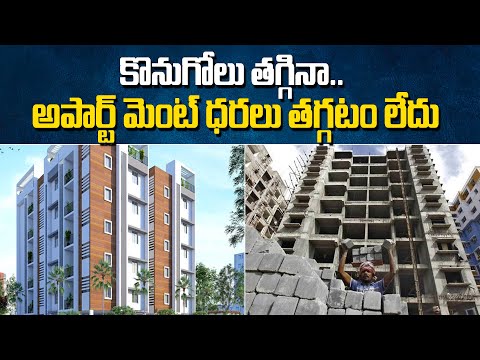 కొనుగోళ్లు తగ్గినా.. ధరలు తగ్గటం లేదు..  Property prices Rise in Hyderabad | Baahuley Promoters