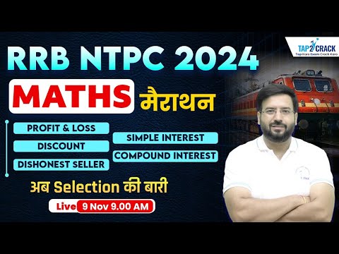 RRB NTPC 2024 | RRB NTPC 2024 Maths Marathon Class | RRB NTPC Maths Marathon 2024 | Shivam Sir