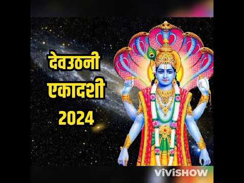 Shreeman Narayan Narayan Hari Hari🙇‍♀️🙏|| #देवउठनी_एकादशी_2024 #Devuthani_Ekadashi_Special