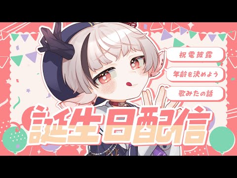 【 #雑談 】誕生日なので祝われたい！！！【天望りく/#vtuber 】