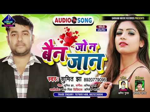 Ban Jo Na Jaan | बैन जो न जान | #Sumit_Jha New Maithili Song 2021 | New Love Song