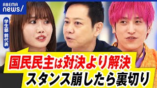 【国民民主】超絶モテ期？若者支持で議席4倍！103万円の壁...手取りアップは可能？｜アベプラ