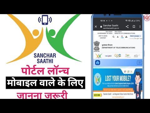 Sanchar Saathi Portal New lounch | Sanchar Saathi Portal kiya hai | Block Your Lost/Stolen Mobile