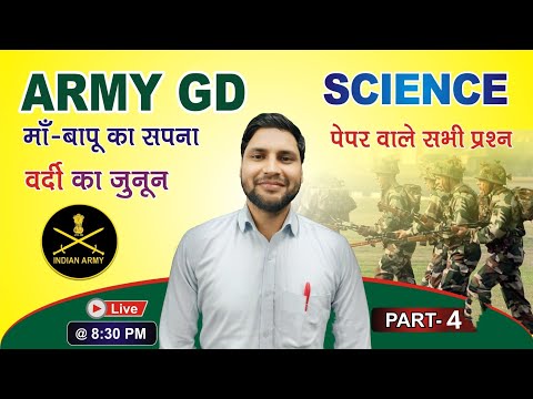 ARMY AGNIVEER GD SCIENCE &TDN MCQ #army #army2024 #bestscienceteacher #onlineform By manoj sir