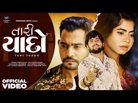 Gopal Bharwad - તારી યાદો (Tari Yaado) | Nirav Kalal, Falu Dave, Paras | Shashi Kapadiya