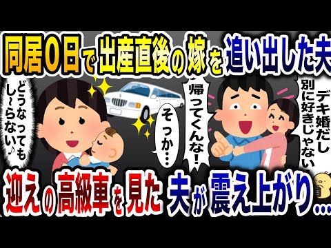 出産直後の嫁と赤子を追い出した浮気夫「家に帰ってくんな！」→30分後、荷物が運ばれ私が車に乗ると…【2ch修羅場スレ・ゆっくり解説】