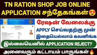 Tn ration job apply online 2024 |how to apply ration job online in tamil |tn ration shop recruitment