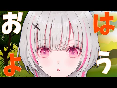 【朝雑談】夏休み毎日ラジオ1日目【空澄セナ/ぶいすぽっ！】