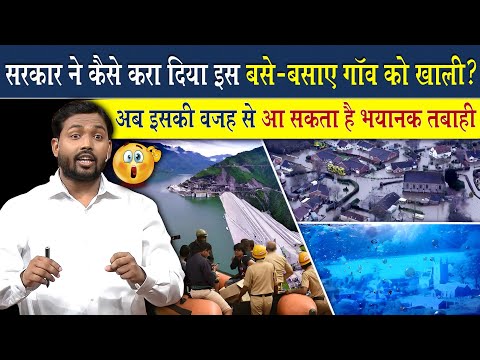 सरकार ने इस बसे बसाए गांव को क्यों खाली करा दिया? | Viral Khan Sir