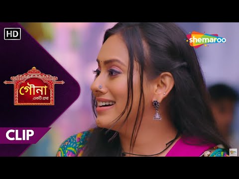 Gauna Ekti Pratha - CLIP | গৌনা একটি প্রথা | গহনা সামলাবে দোকান | New Show