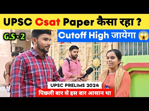 UPSC Csat Paper कैसा रहा ? | Cutoff High जायेगा 😱 | Upsc Prelims 2024 Review