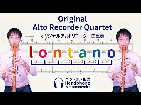 【オリジナル】 lontano - Original Alto Recorder Quartet