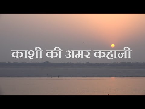 Kashi Ki Amar kahani - Dr Vijay Rana