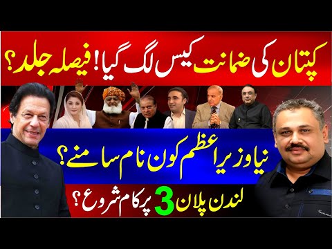 Kaptan's Bail Decision Soon | New PM Name Revealed | Work Begins on London Plan 3 | Rana Azeem Vlog