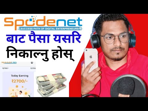 How To Withdraw Money Spodenet in Nepal | Spodenet Earning Withdraw In Nepal | Withdraw Spodenet