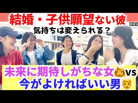 【未来に期待しがちな女性vs今が良ければいい男性】結婚・子供・仕事の考え方の違い