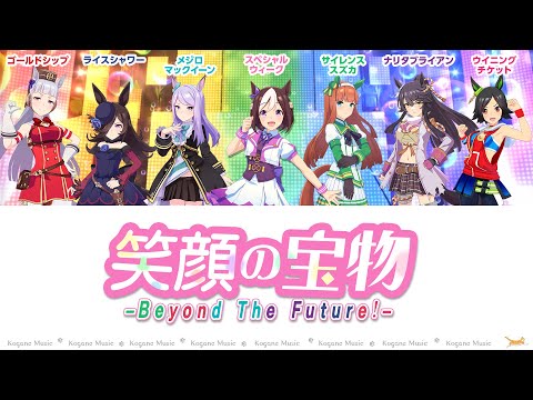 [Uma Musume] Egao no Takaramono - Beyond The Future! - (Lyrics/Color Coded)