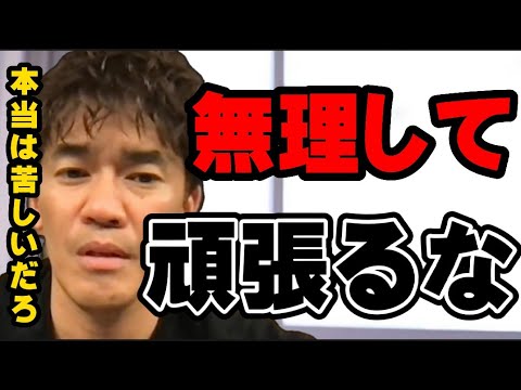 【武井壮】あまり頑張りすぎるな…頑張りすぎると努力が続かない人間になる【切り抜き】