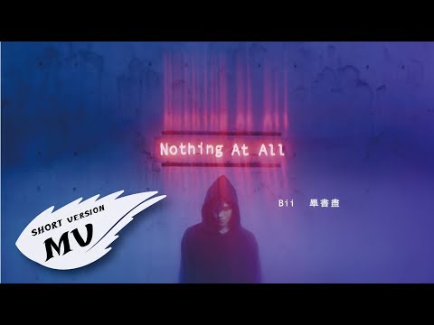 Bii畢書盡【Nothing At All】30秒MV 搶先看 Eagle Music official