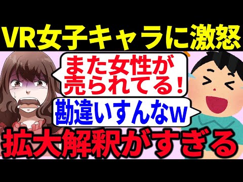 【発狂】ツイフェミさんVRゲームで女が売られていると発狂するが完璧に論破されて炎上してしまう【ゆっくり解説】