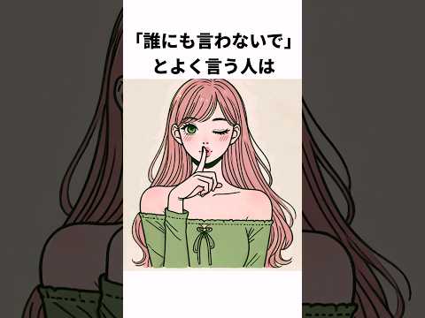 口癖で分かる心理の雑学#shorts  #雑学