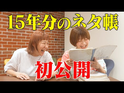 【ネタ帳】あの時のAマッソは何を面白がっていた？【テレステッテレー】