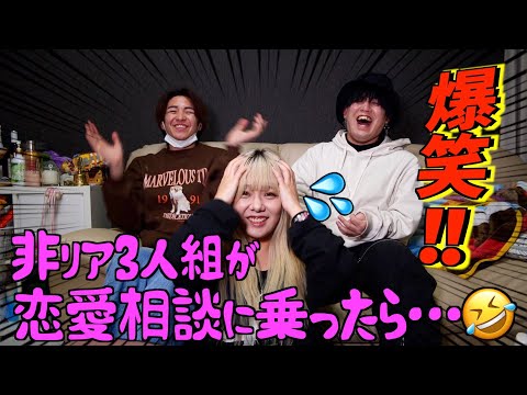 【腹筋崩壊】非リア男女が恋話したら理想高すぎて現実見れなくなりましたwwww