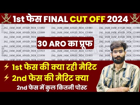 army agniveer 2nd phase cut off  ! army agniveer second phase cut off 2024 ! army  cut off 2024