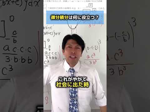 #受験生 #大学受験 #高校数学 #勉強垢 #微積分 #微分積分