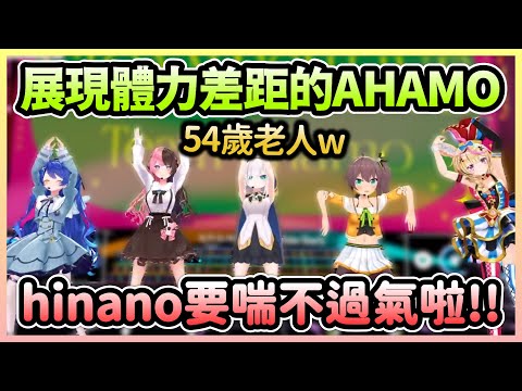 滿滿的小遊戲讓Hinano差點累死，而Hololive組則是臉不紅氣不喘w【橘ひなの×夏色まつり×天宮こころ×アルス・アルマル×尾丸ポルカ/尾丸波爾卡】【Hololive中文】