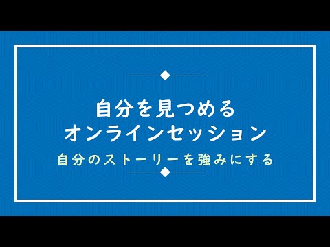 自分を見つめるオンラインセッションで、親からの刷り込みを取り除き本来のあなたに戻りませんか？ #shorts #オンラインカウンセリング #毒親