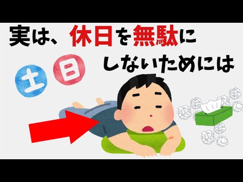 【神休日】９割の人が知らない有益な雑学