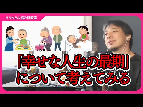 アルツハイマー村って知ってる？人手不足の介護業界は今後どうなっていくと思いますか？【ひろゆきお悩み相談室】