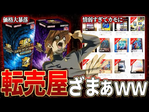 【遊戯王】あまりにもバカすぎる転売ヤー事件まとめを解説【ゆっくり解説】【マスターデュエル】 #ゆっくり実況 #遊戯王