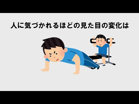 筋トレに関する雑学#雑学#面白い#ゆっくり#おすすめ