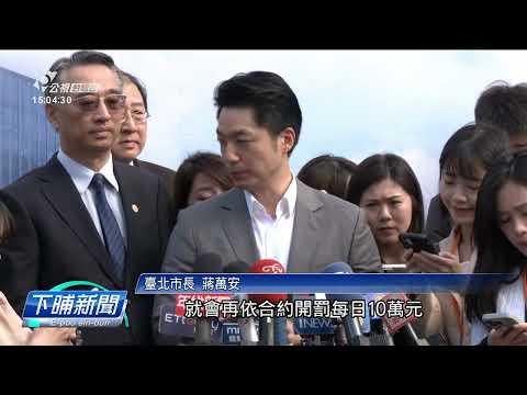 12強臺韓大戰佇大巨蛋 漏雨問題韓媒也關注 | 公視台語台 | 20241114