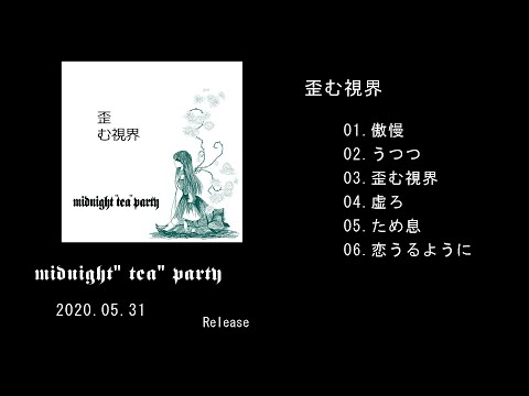 「歪む視界-EP」（Instrumental）/midnight"tea"party