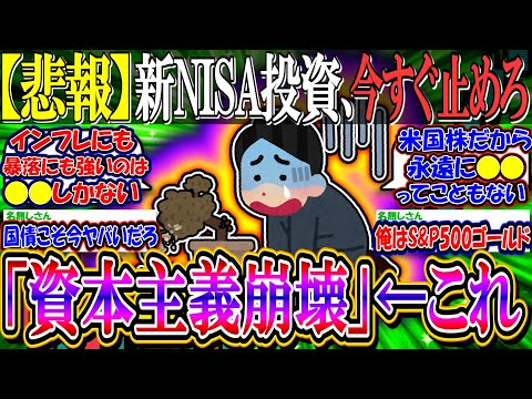 【悲報】「今すぐに投資をやめて、預貯金やインフレに強い国債を」森永卓郎が「新NISA」を煽る政府や金融業界に立ち向かう【2ch投資スレ/オルカン/日経平均/米国株/S&P500/NASDAQ100】