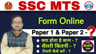 SSC MTS 2021 | Online FORM SSC MTS 2021 | MTS Vacancy 2021 | SSC-Eligibility/Criteria & Exam Pattern