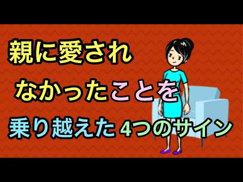 「大人の愛着障害」を克服した4つの兆候とは？